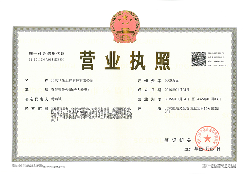 猜球网页版-猜球（中国）-猜球（中国）工程监理公司营业执照