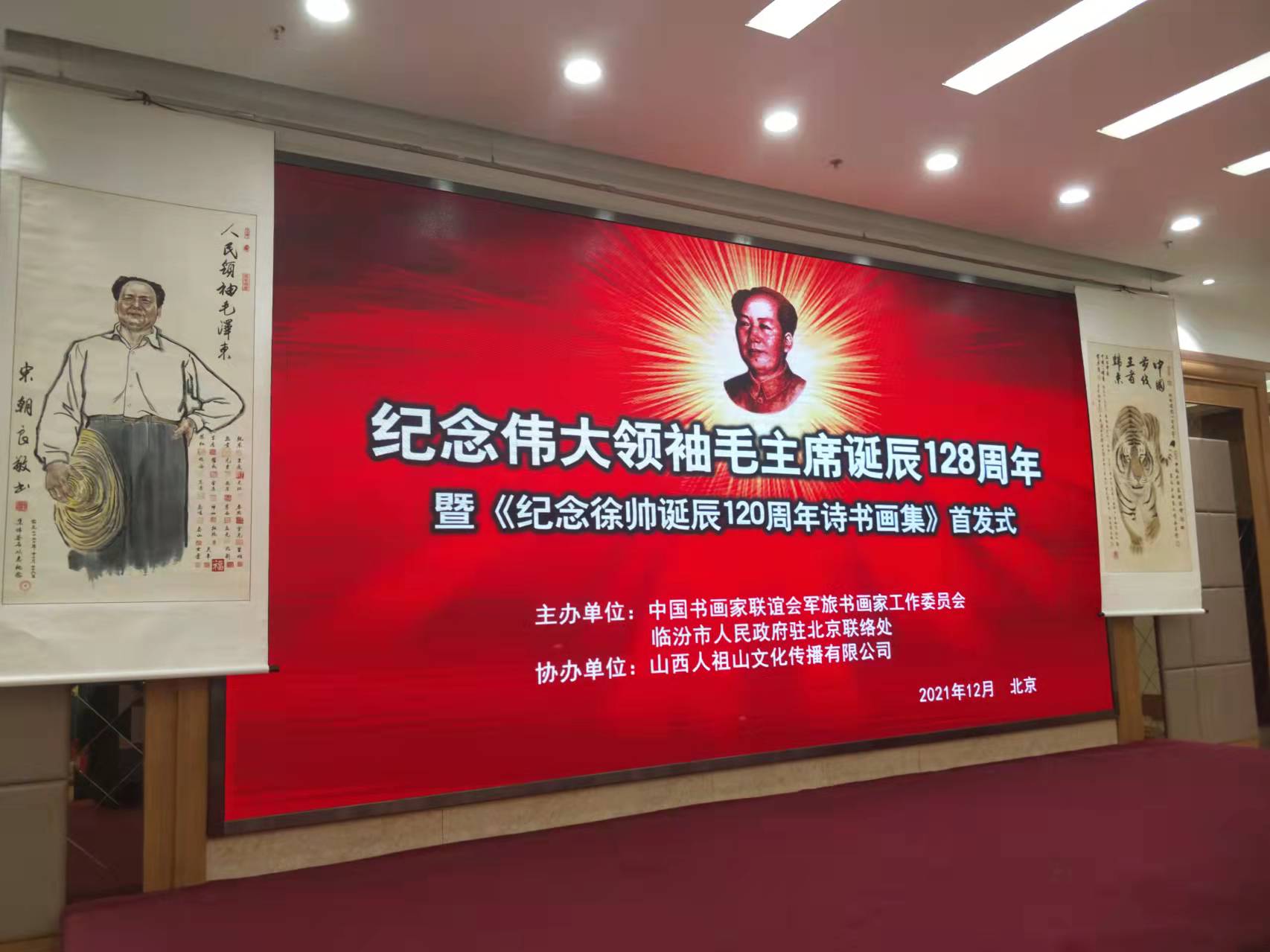 猜球网页版-猜球（中国）-猜球（中国）招标集团赞助“纪念伟大领袖毛主席诞辰128周年暨纪念徐向前元帅诞辰120周年诗书画集首发式”传承红色文化，打造全过程工程咨询领军企业