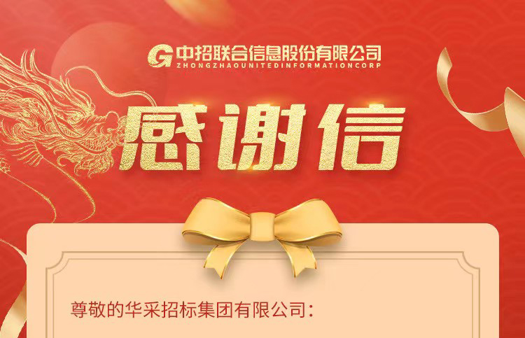 致猜球网页版-猜球（中国）-猜球（中国）集团的感谢信