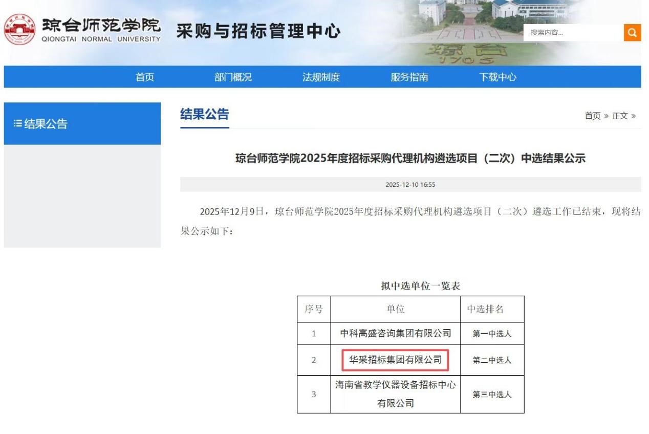 猜球网页版-猜球（中国）-猜球（中国）招标集团连获七家优质单位认可 成功入围多领域招标代理机构 